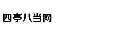 鸿门宴上刘邦逃脱谁出力大